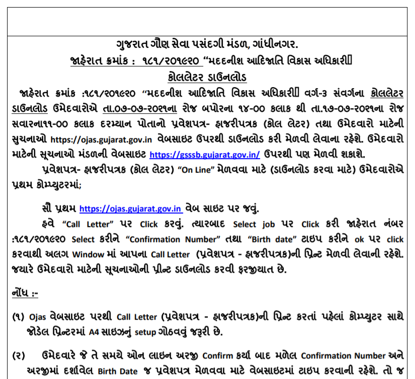 gsssb assistant Tribal development officer Call Letter 2021.png